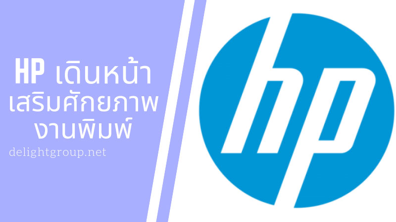 HP ขยายความครบครันของโซลูชั่น